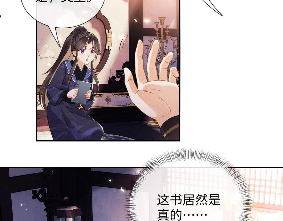 满级绿茶穿成小可怜漫画,第7话 攻略美人哥哥59图