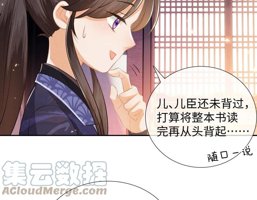 满级绿茶穿成小可怜漫画,第7话 攻略美人哥哥67图