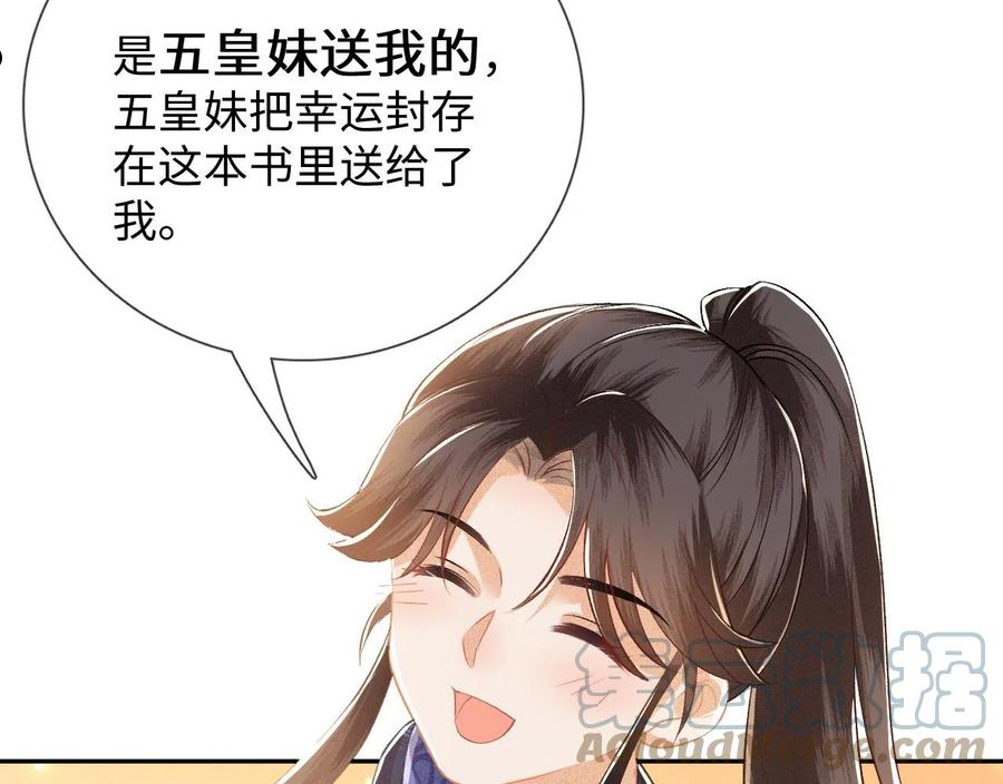 满级绿茶穿成小可怜漫画,第7话 攻略美人哥哥76图