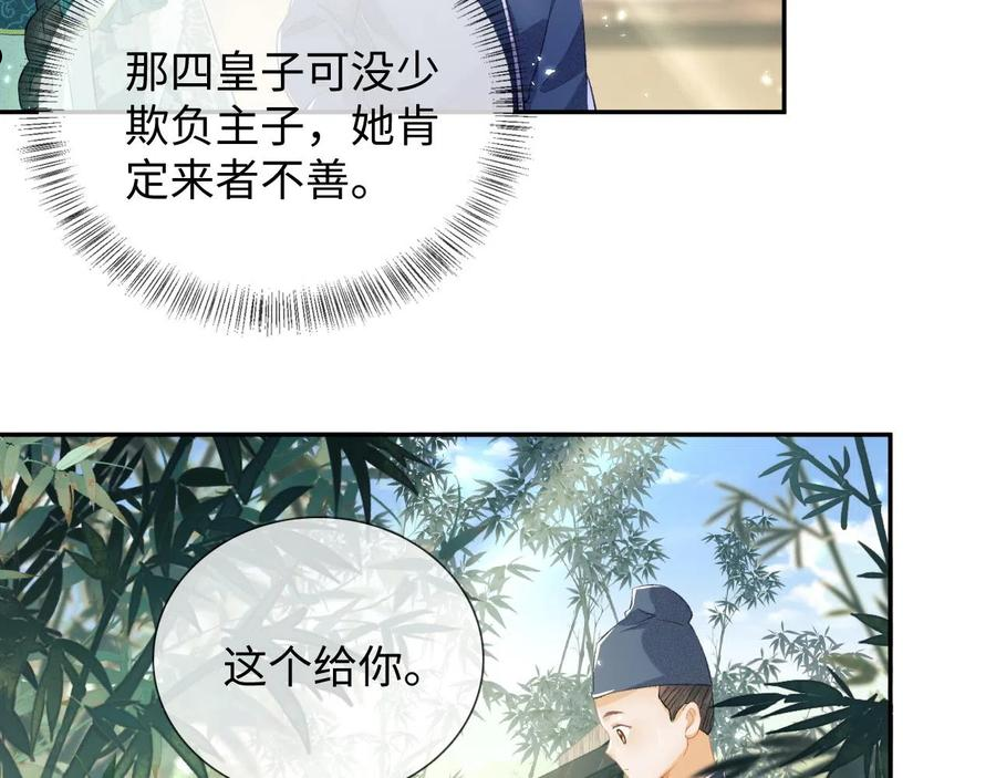 满级绿茶穿成小可怜漫画,第7话 攻略美人哥哥8图