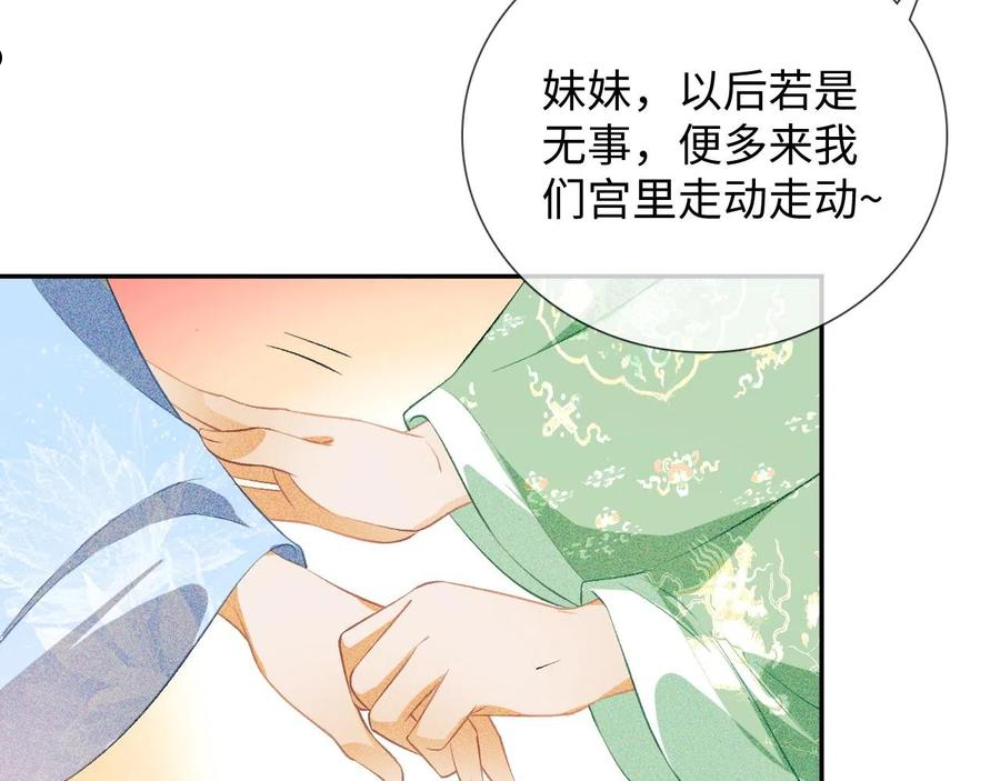 满级绿茶穿成小可怜漫画,第8话 新npc来了！50图