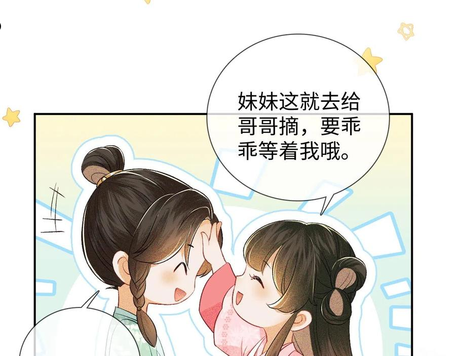 满级绿茶穿成小可怜漫画,第8话 新npc来了！72图