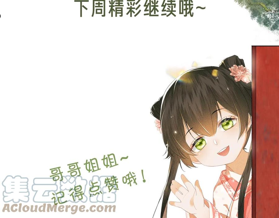 满级绿茶穿成小可怜漫画,第8话 新npc来了！94图