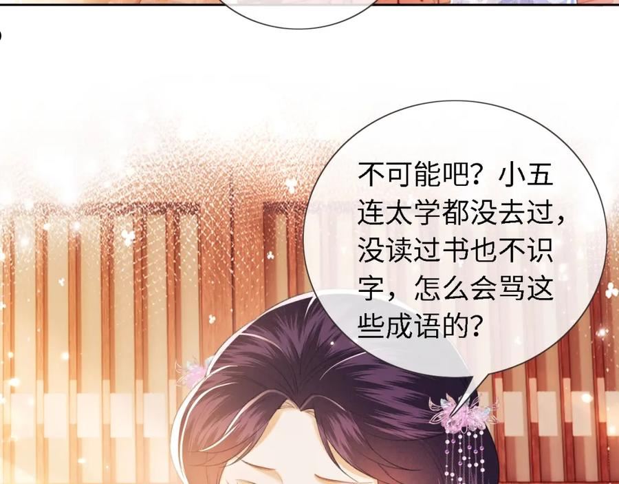 满级绿茶穿成小可怜漫画,第15话 答谢小哥哥100图