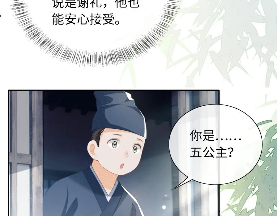 满级绿茶穿成小可怜漫画,第15话 答谢小哥哥47图