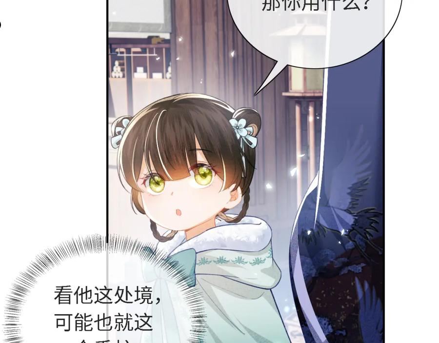 满级绿茶穿成小可怜漫画,第16话 小豆丁，又见面了15图