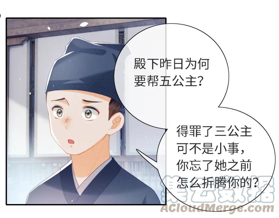 满级绿茶穿成小可怜漫画,第16话 小豆丁，又见面了31图