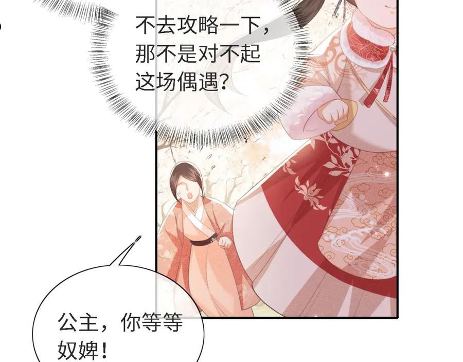 满级绿茶穿成小可怜漫画,第16话 小豆丁，又见面了48图