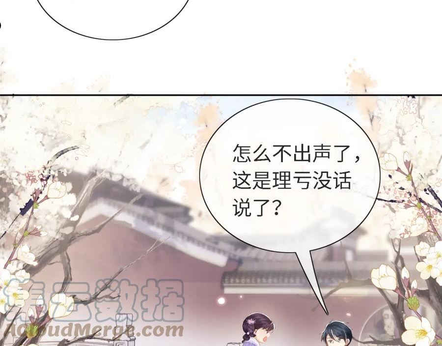 满级绿茶穿成小可怜漫画,第16话 小豆丁，又见面了49图