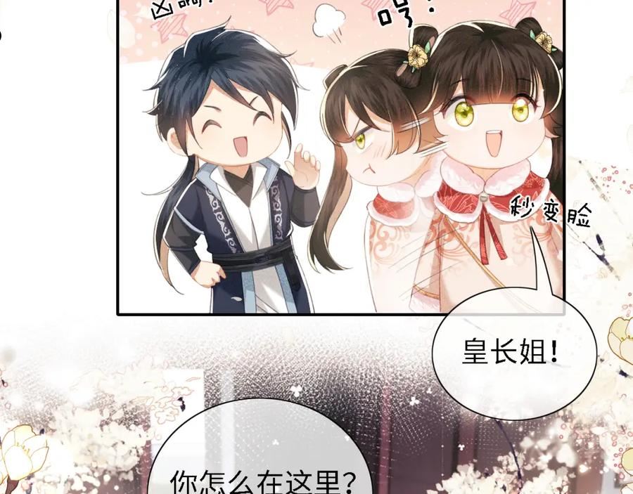 满级绿茶穿成小可怜漫画,第16话 小豆丁，又见面了57图