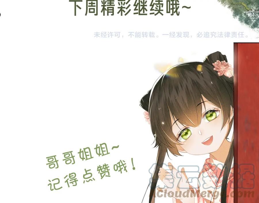 满级绿茶穿成小可怜漫画,第18话 专治纨绔少年101图