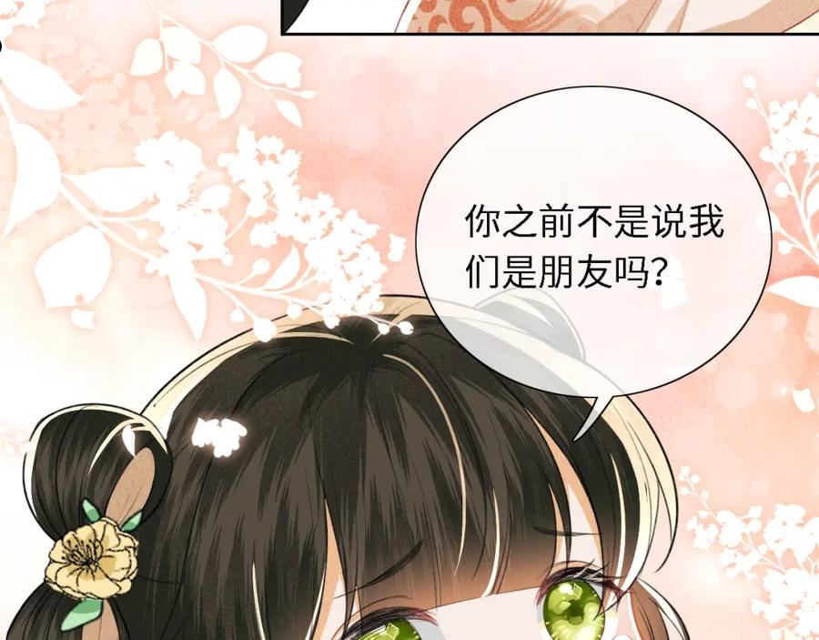 满级绿茶穿成小可怜漫画,第18话 专治纨绔少年64图