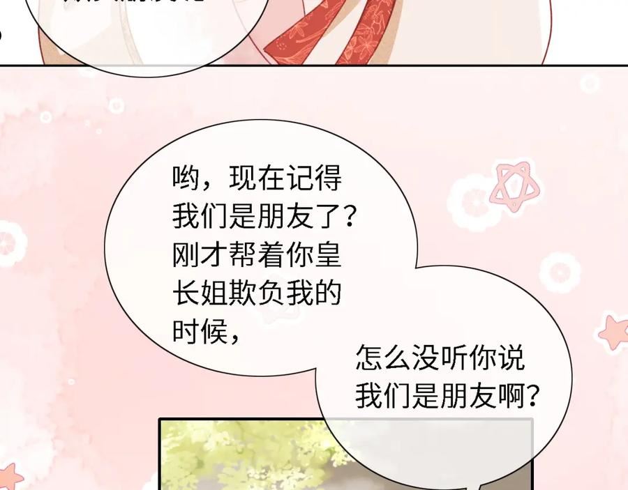 满级绿茶穿成小可怜漫画,第18话 专治纨绔少年66图