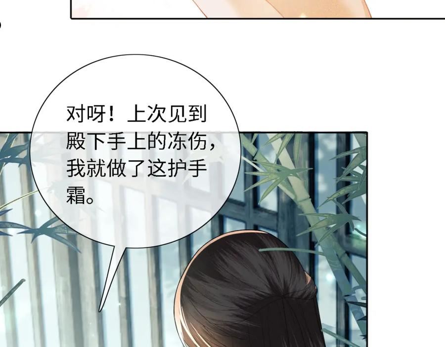 满级绿茶穿成小可怜漫画,第19话 送护手霜20图