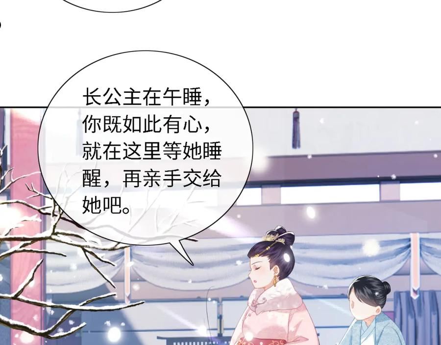 满级绿茶穿成小可怜漫画,第19话 送护手霜68图