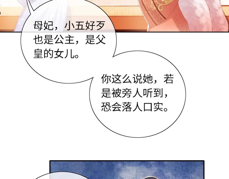 满级绿茶穿成小可怜漫画,第20话 听墙角去了42图