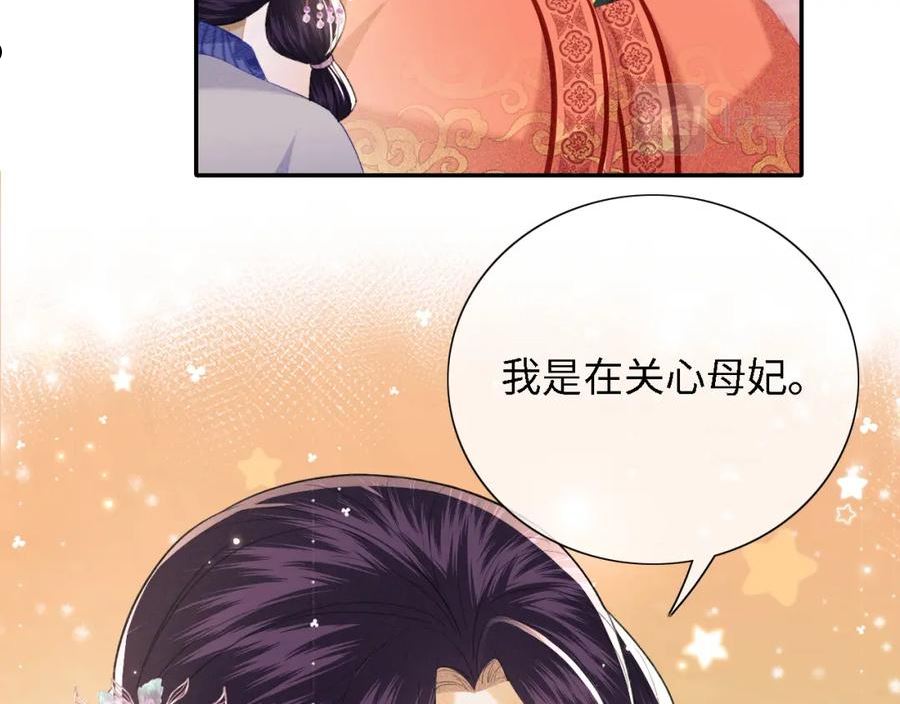 满级绿茶穿成小可怜漫画,第20话 听墙角去了44图