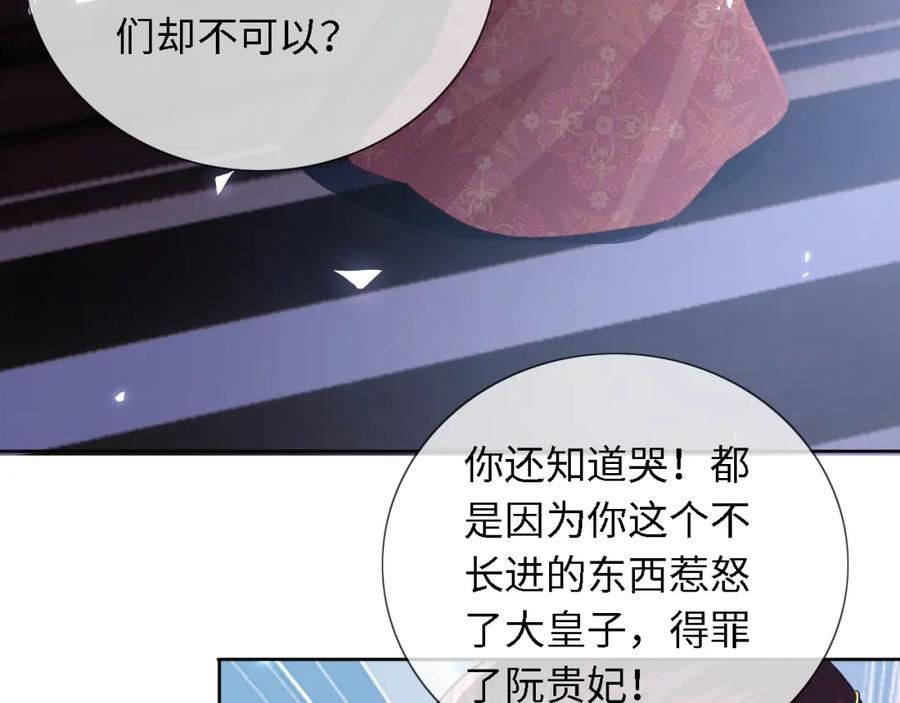 满级绿茶穿成小可怜漫画,第20话 听墙角去了59图