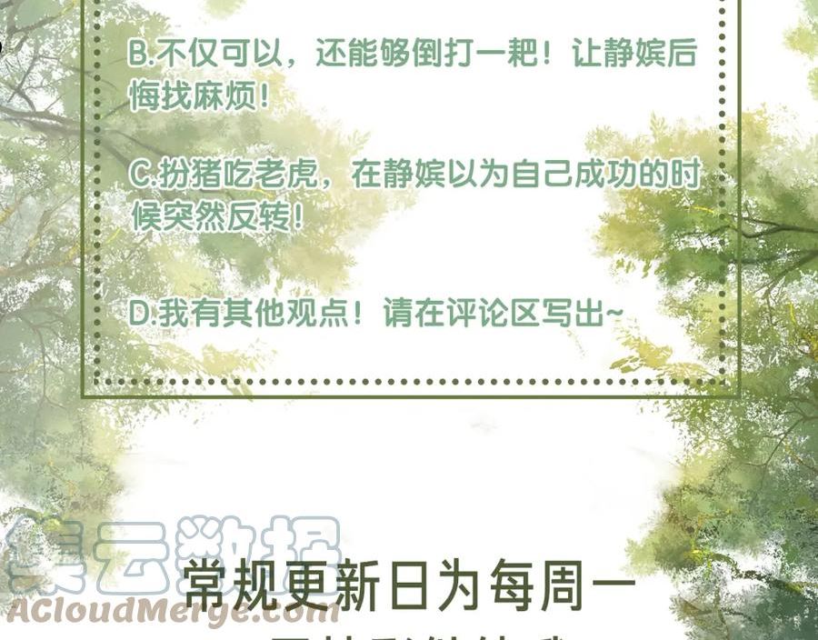 满级绿茶穿成小可怜漫画,第21话 将计就计105图