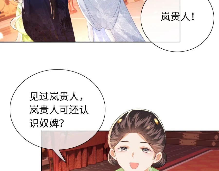 满级绿茶穿成小可怜漫画,第21话 将计就计75图