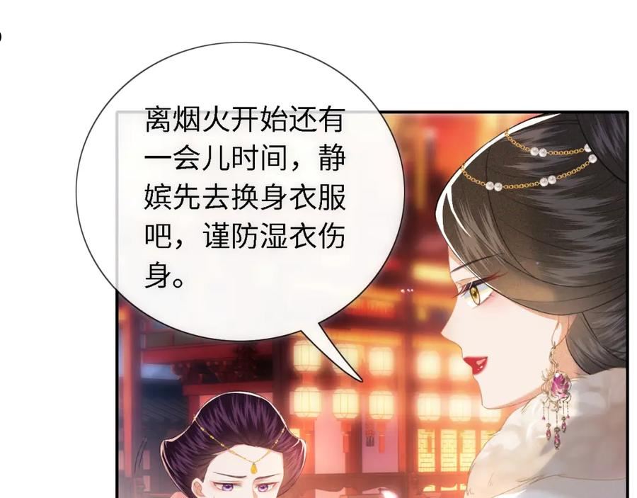 满级绿茶穿成小可怜漫画,第22话 反杀静嫔23图