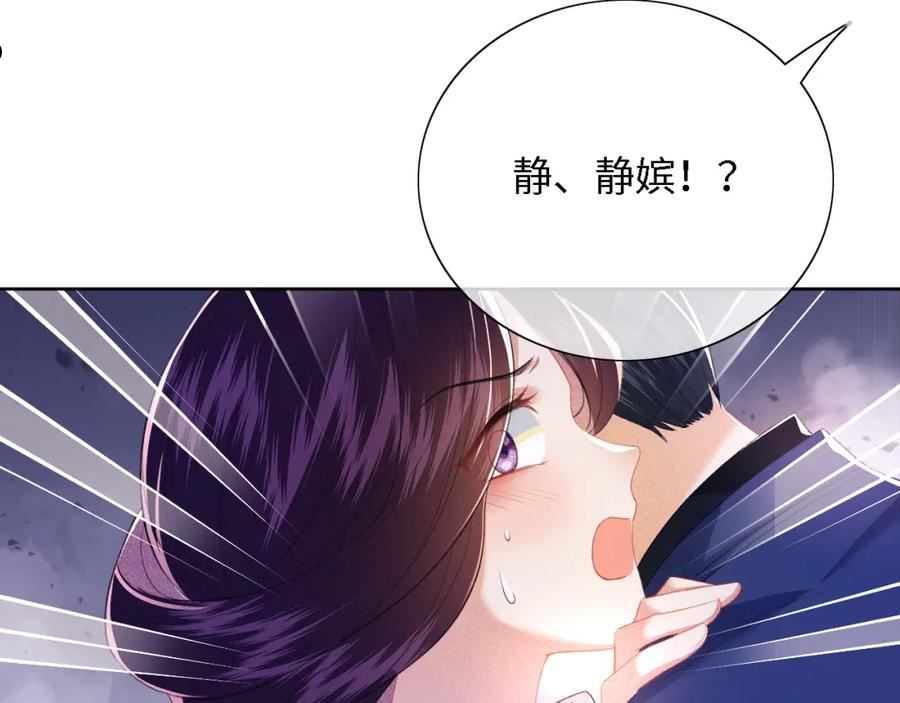 满级绿茶穿成小可怜漫画,第22话 反杀静嫔42图