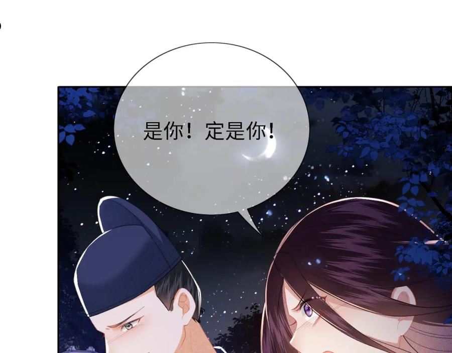 满级绿茶穿成小可怜漫画,第22话 反杀静嫔63图