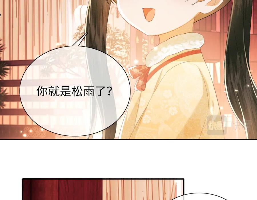 满级绿茶穿成小可怜漫画,第23话 小鹿，别看了103图