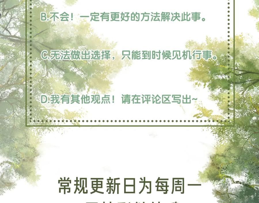 满级绿茶穿成小可怜漫画,第23话 小鹿，别看了118图