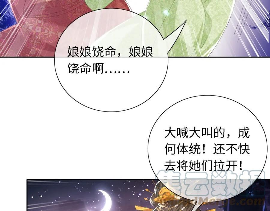 满级绿茶穿成小可怜漫画,第23话 小鹿，别看了17图