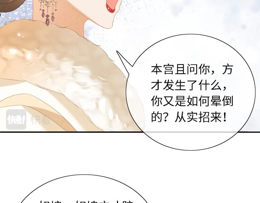 满级绿茶穿成小可怜漫画,第23话 小鹿，别看了8图