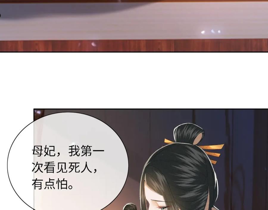 满级绿茶穿成小可怜漫画,第23话 小鹿，别看了86图