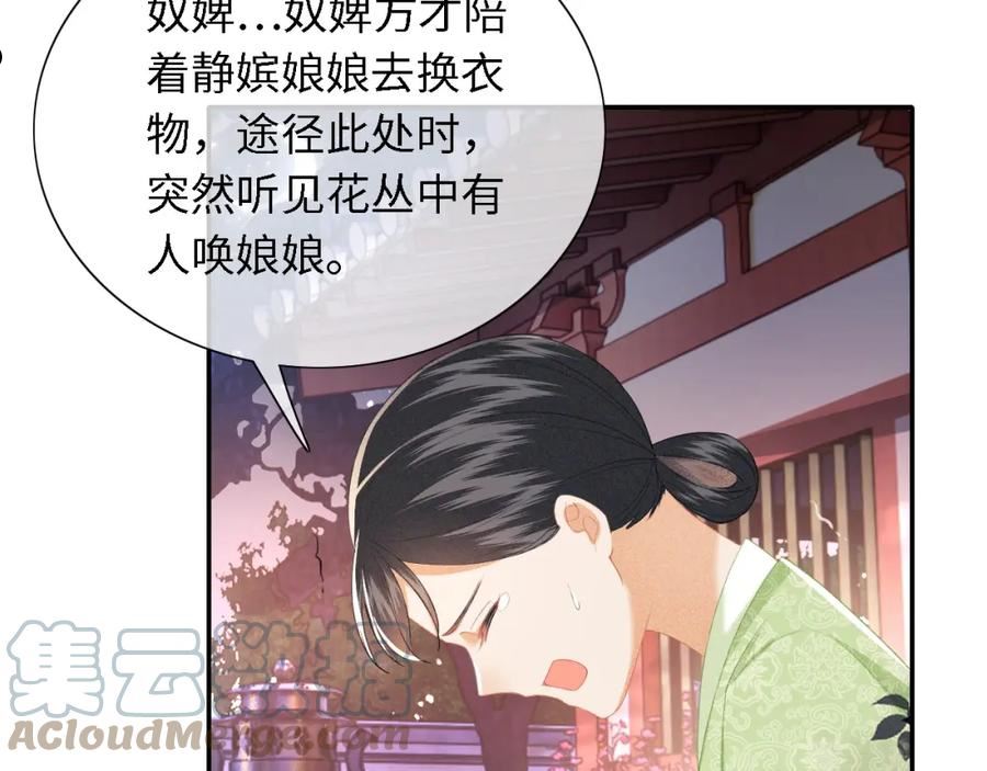 满级绿茶穿成小可怜漫画,第23话 小鹿，别看了9图