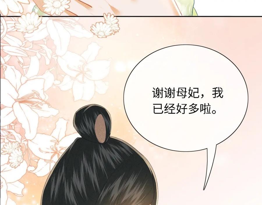 满级绿茶穿成小可怜漫画,第23话 小鹿，别看了91图