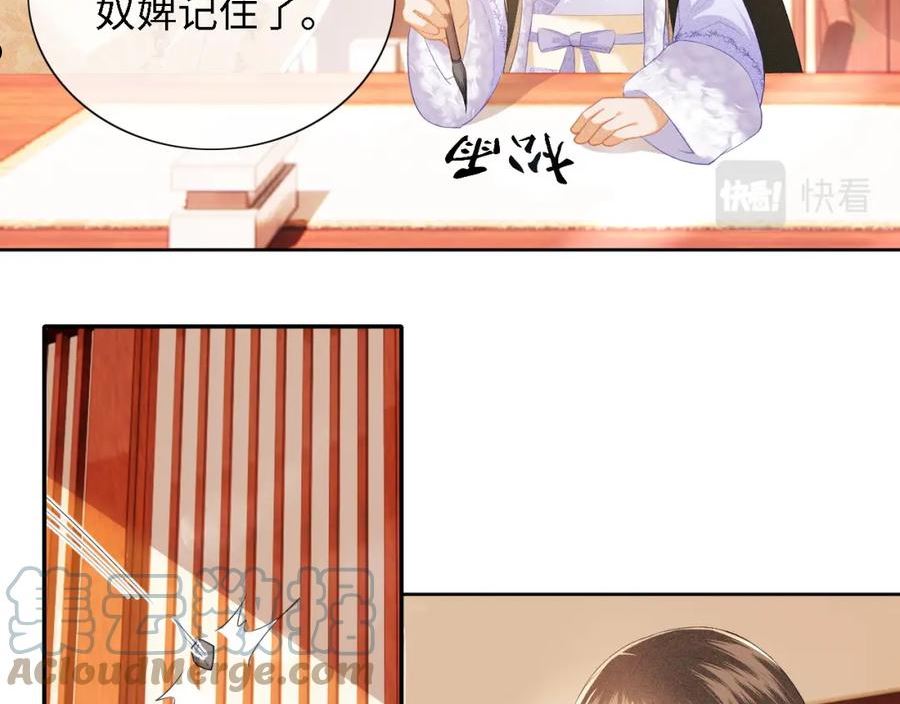 满级绿茶穿成小可怜漫画,第24话 叫声世子哥哥13图