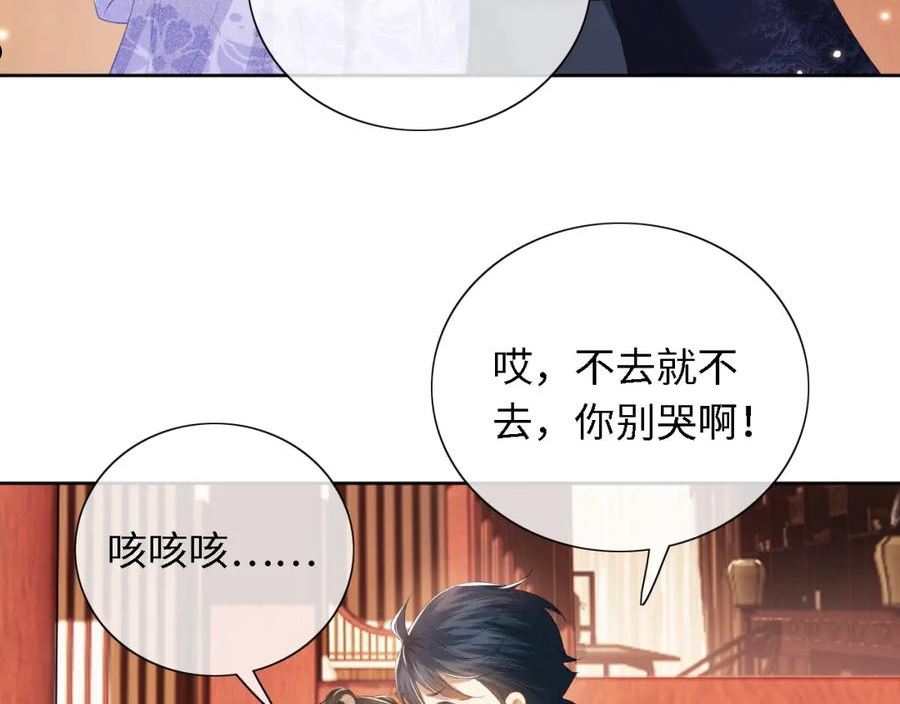 满级绿茶穿成小可怜漫画,第24话 叫声世子哥哥72图