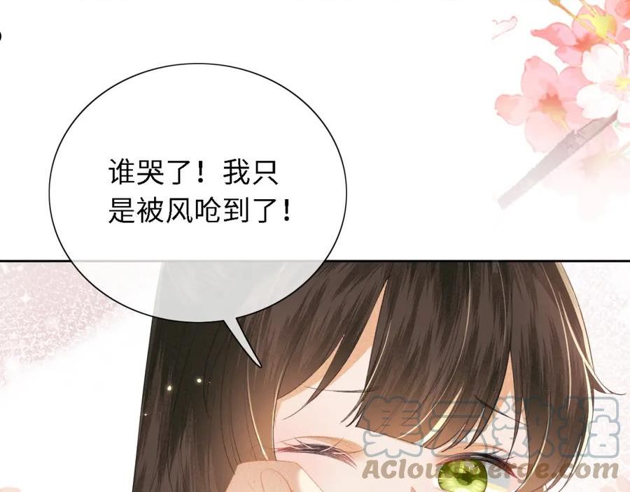 满级绿茶穿成小可怜漫画,第24话 叫声世子哥哥76图