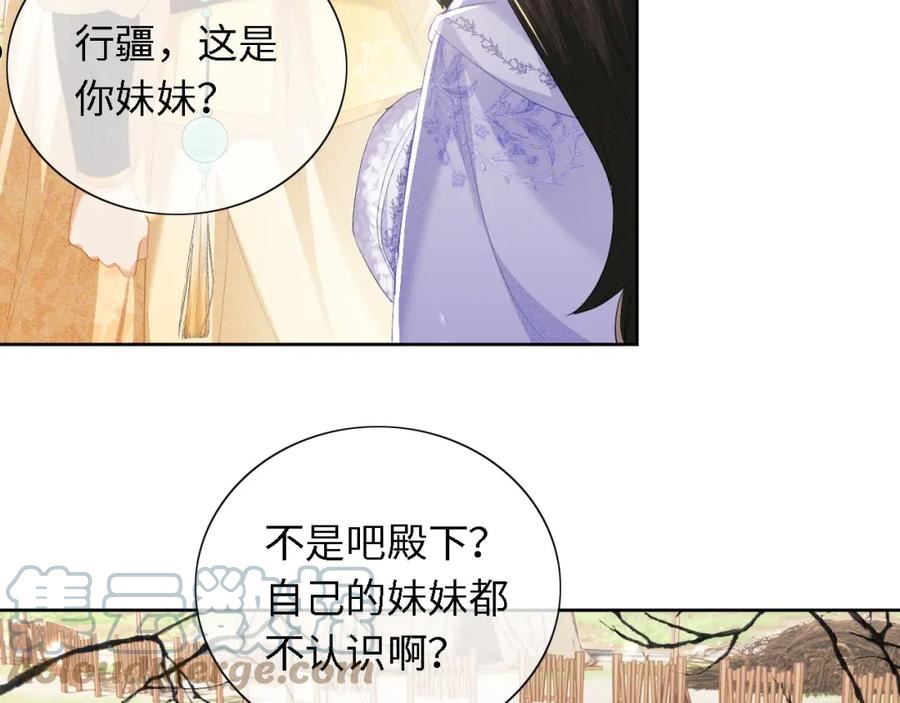 满级绿茶穿成小可怜漫画,第25话 太子殿下林倾25图