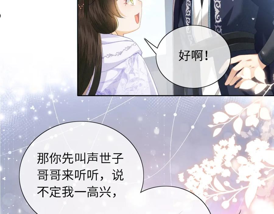 满级绿茶穿成小可怜漫画,第26话 送太子香囊11图