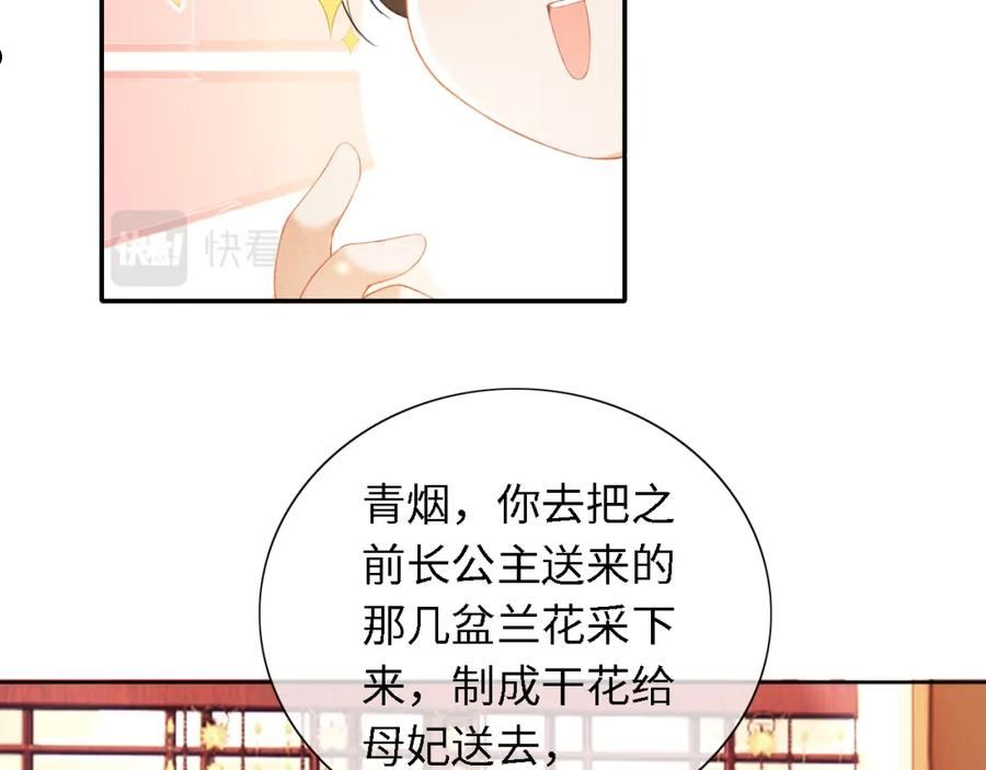 满级绿茶穿成小可怜漫画,第26话 送太子香囊26图