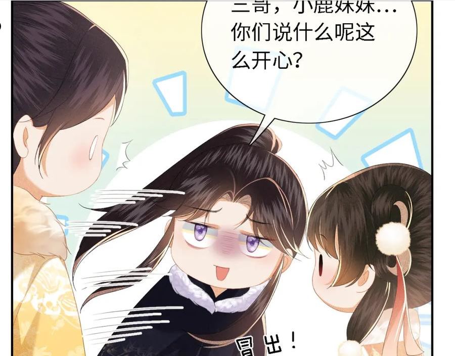 满级绿茶穿成小可怜漫画,第26话 送太子香囊60图