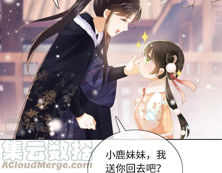 满级绿茶穿成小可怜漫画,第26话 送太子香囊76图