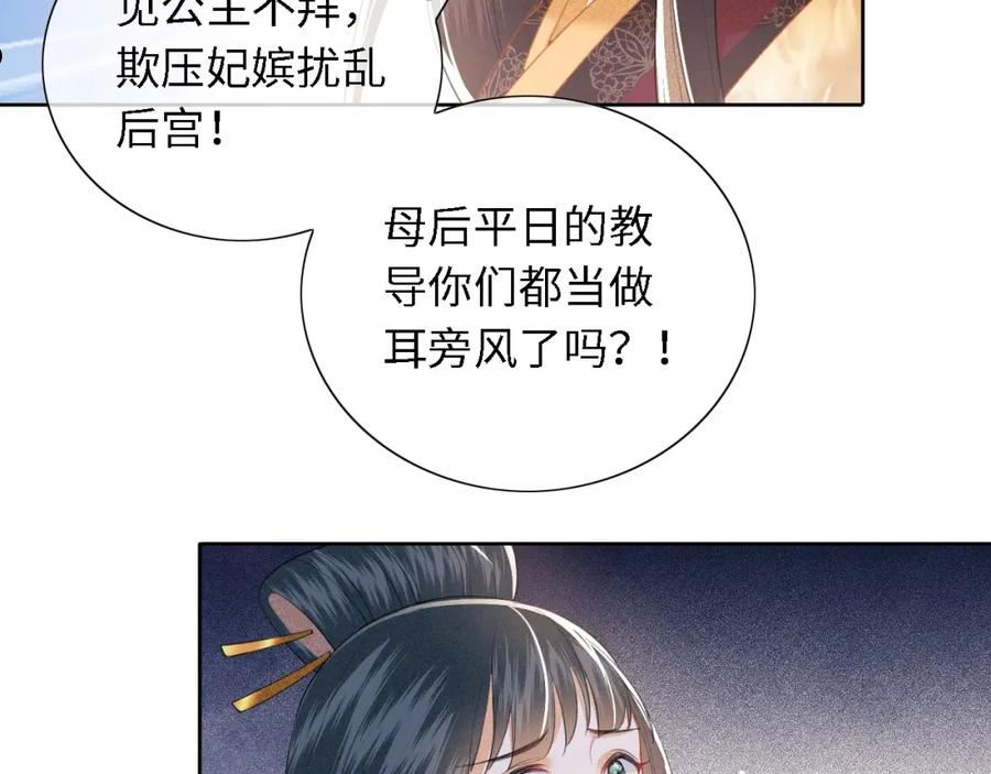 满级绿茶穿成小可怜漫画,第27话 休想欺负我母妃！38图