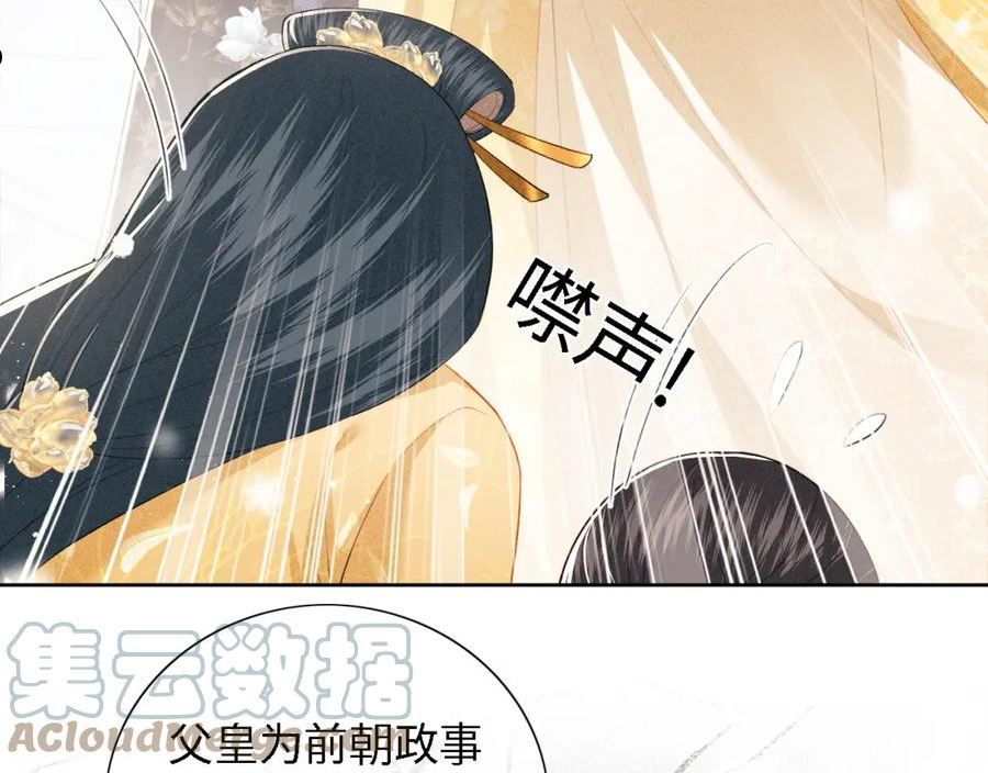 满级绿茶穿成小可怜漫画,第27话 休想欺负我母妃！41图