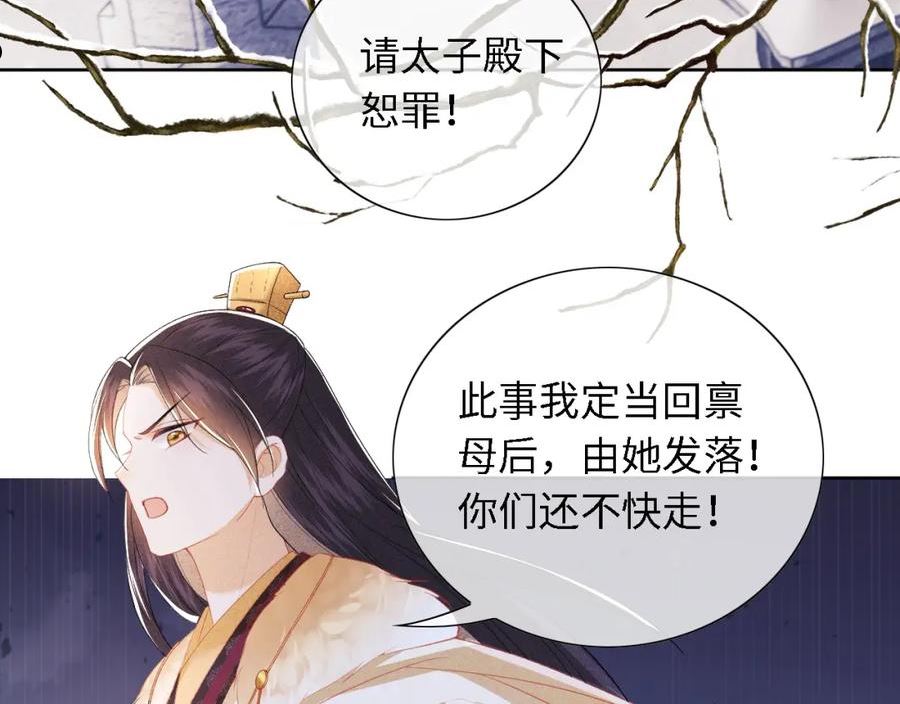 满级绿茶穿成小可怜漫画,第27话 休想欺负我母妃！44图