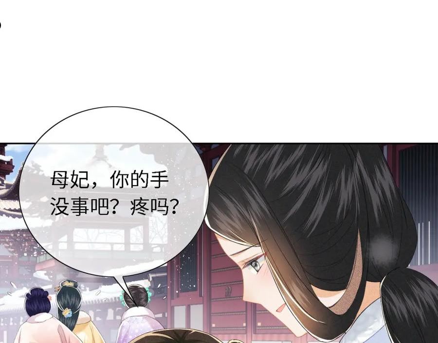 满级绿茶穿成小可怜漫画,第27话 休想欺负我母妃！47图