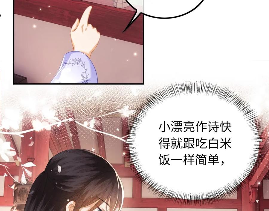 满级绿茶穿成小可怜漫画,第28话 有温度的笑30图