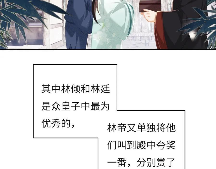 满级绿茶穿成小可怜漫画,第29话 小狗长耳14图