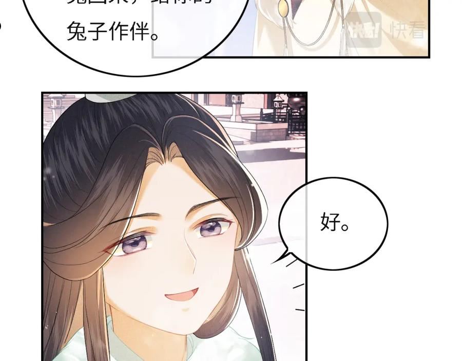 满级绿茶穿成小可怜漫画,第29话 小狗长耳24图