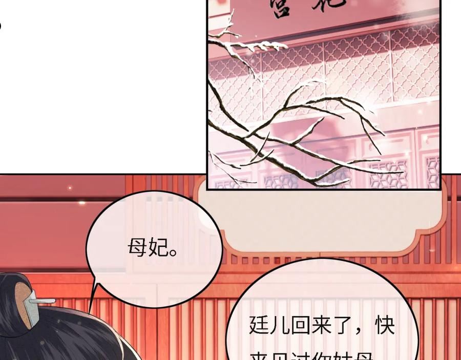 满级绿茶穿成小可怜漫画,第29话 小狗长耳26图